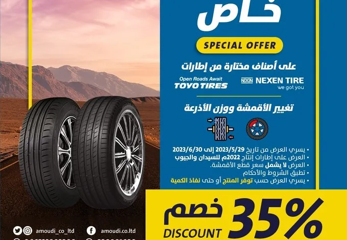 عرض شركة العمودي للإطارات عرض شركة العمودي للإطارات