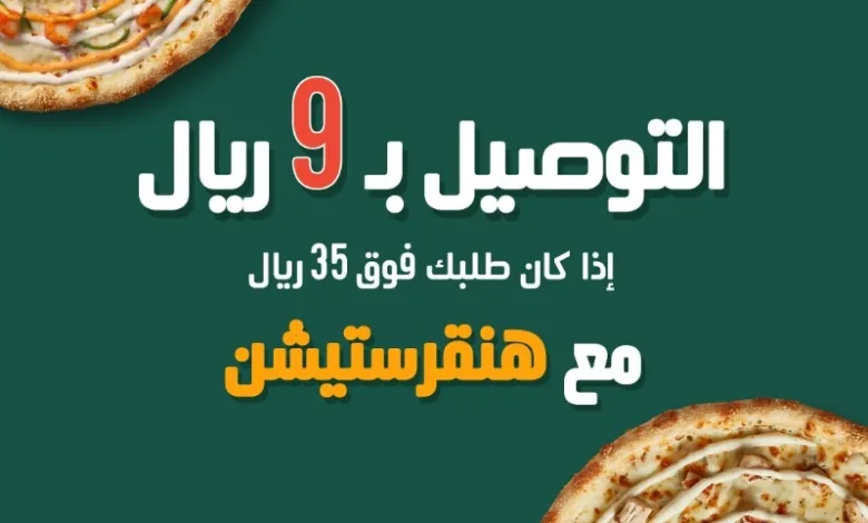 عرض مايسترو بيتزا عرض مايسترو بيتزا