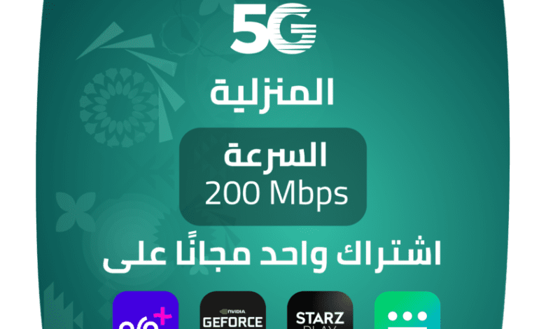 باقة 5G المنزلية من زين باقة 5G المنزلية من زين