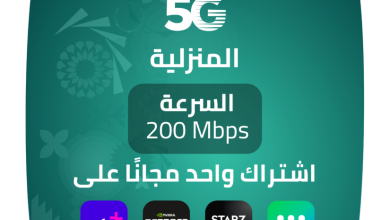 باقة 5G المنزلية من زين