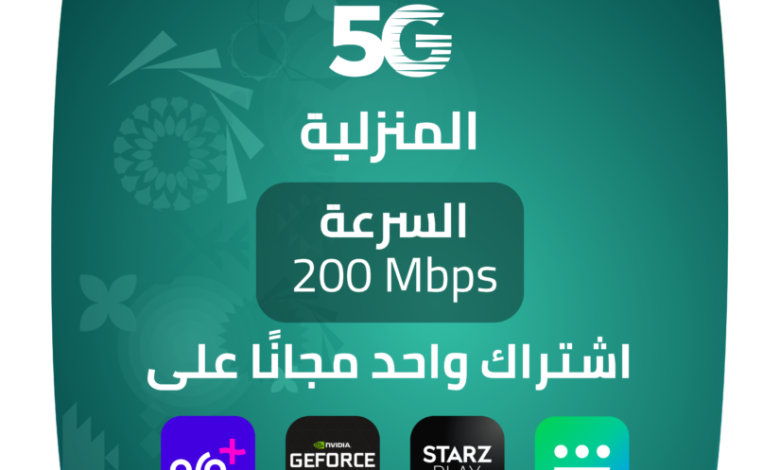 باقة 5G المنزلية من زين باقة 5G المنزلية من زين