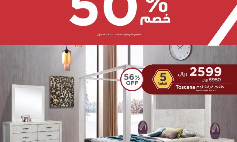 عروض هوم بوكس عروض هوم بوكس