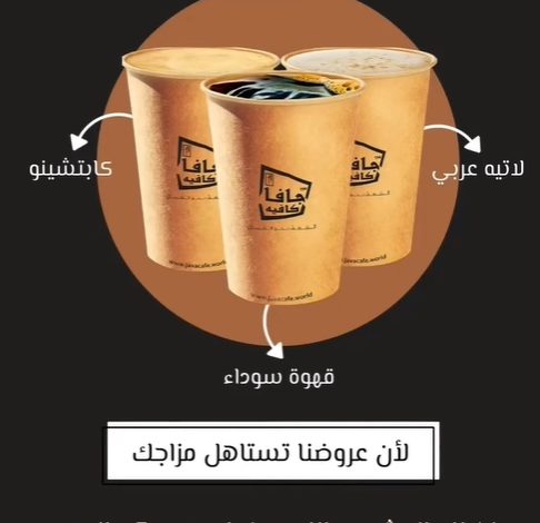 عرض جافا كافيه عرض جافا كافيه