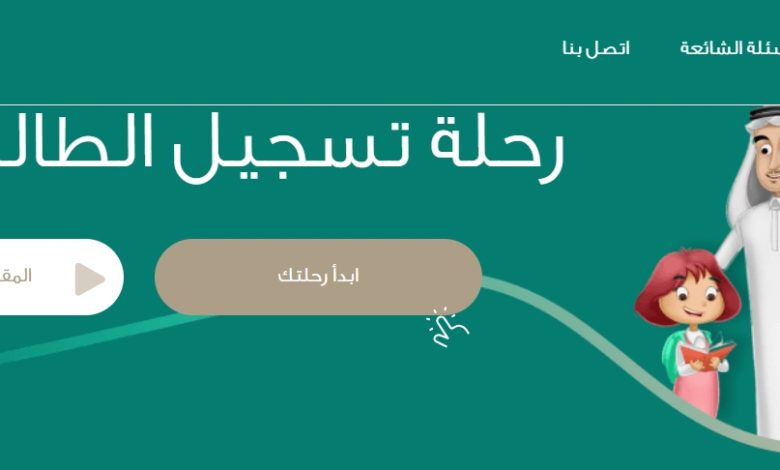طريقة التسجيل لطلاب وطالبات الصف الأول الابتدائي للعام القادم ١٤٤٥ هـ طريقة التسجيل لطلاب وطالبات الصف الأول الابتدائي للعام القادم ١٤٤٥ هـ