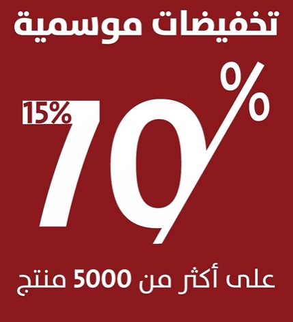 عروض مفروشات الرقيب عروض مفروشات الرقيب