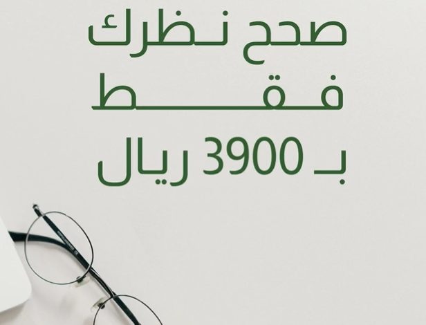 عرض الاستشاريون لطب العيون عرض الاستشاريون لطب العيون