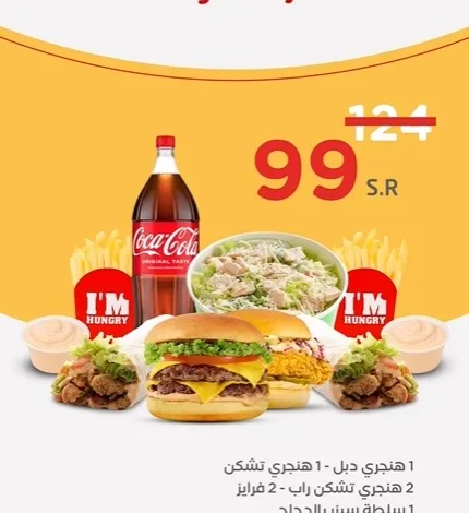 عروض مطاعم اي ام هنجري عروض مطاعم اي ام هنجري
