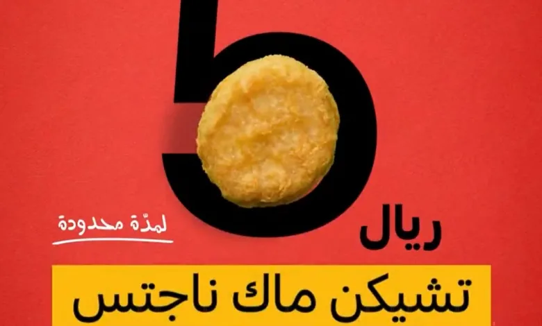 عرض مطاعم ماكدونالدز عرض مطاعم ماكدونالدز