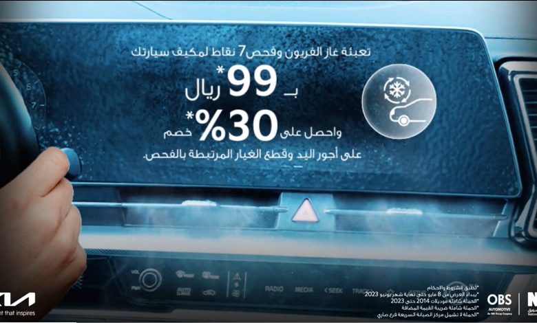 عروض صيانة سيارات كيا عروض صيانة سيارات كيا