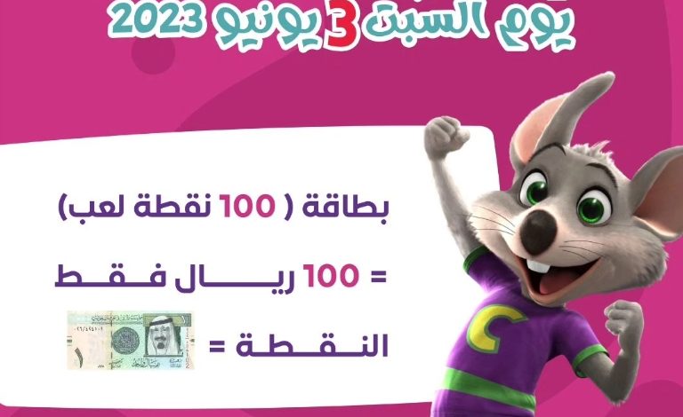 عرض تشكي تشيز عرض تشكي تشيز