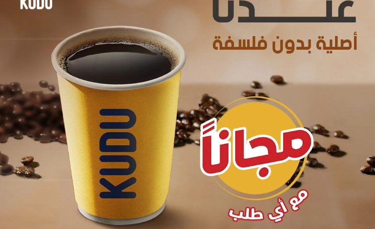 عرض مطاعم كودو عرض مطاعم كودو