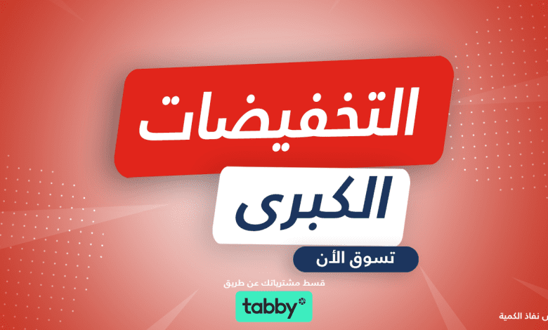 عروض العيسائي للإلكترونيات عروض العيسائي للإلكترونيات