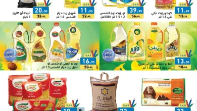 عروض اسواق رامز