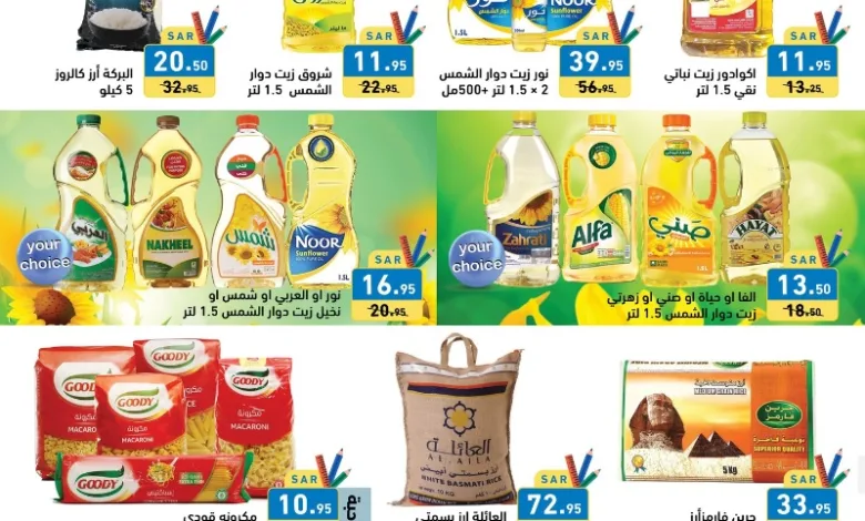 عروض اسواق رامز