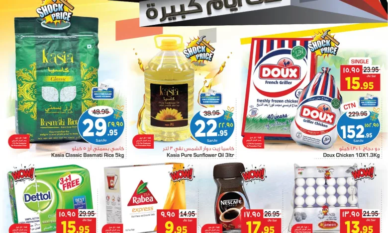 عروض اسواق نستو المنطقة الشرقية لـ 3 أيام فقط