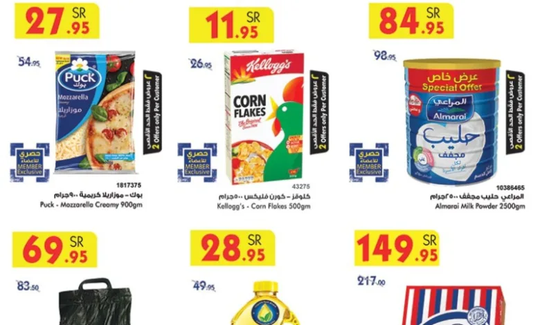 عروض اسواق بن داود خميس مشيط الأسبوعية عروض اسواق بن داود خميس مشيط الأسبوعية