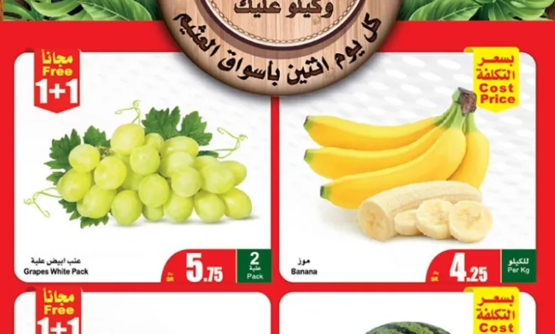 عروض مهرجان الطازج من اسواق عبدالله العثيم