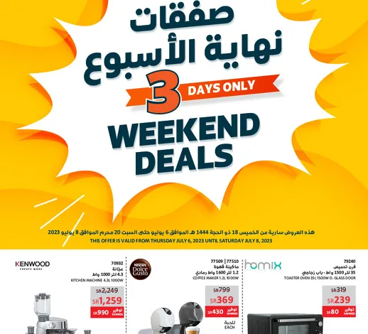 عروض الويكند من ساكو