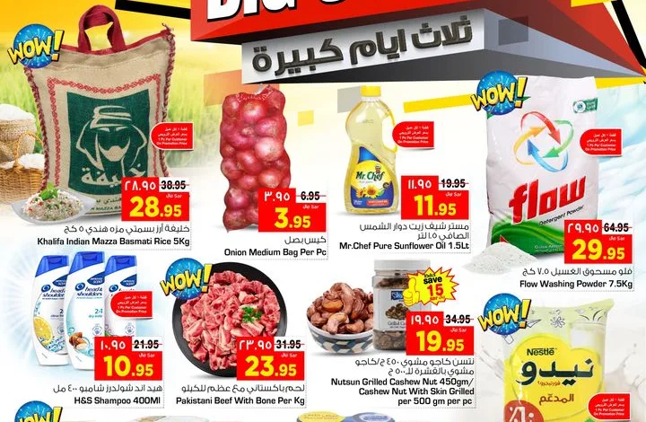 عروض اسواق نستو الرياض الخرج بريدة لـ 3 أيام فقط