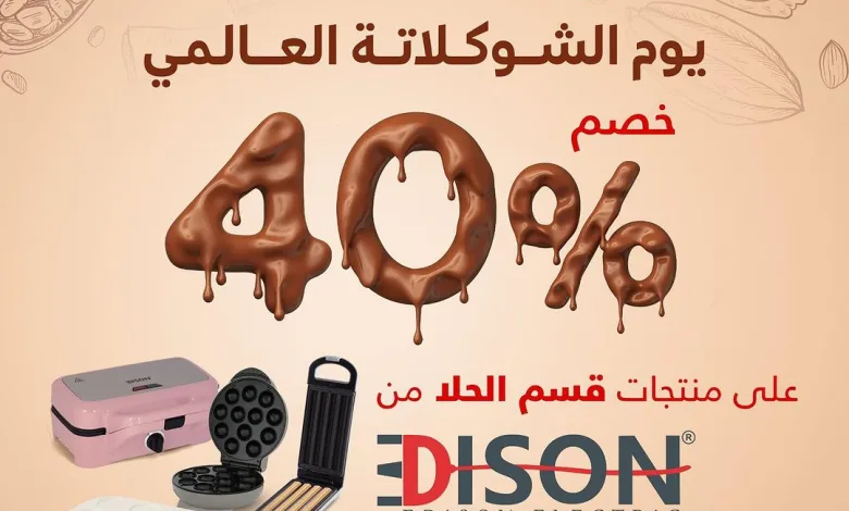 عرض الويكند من السيف غاليري