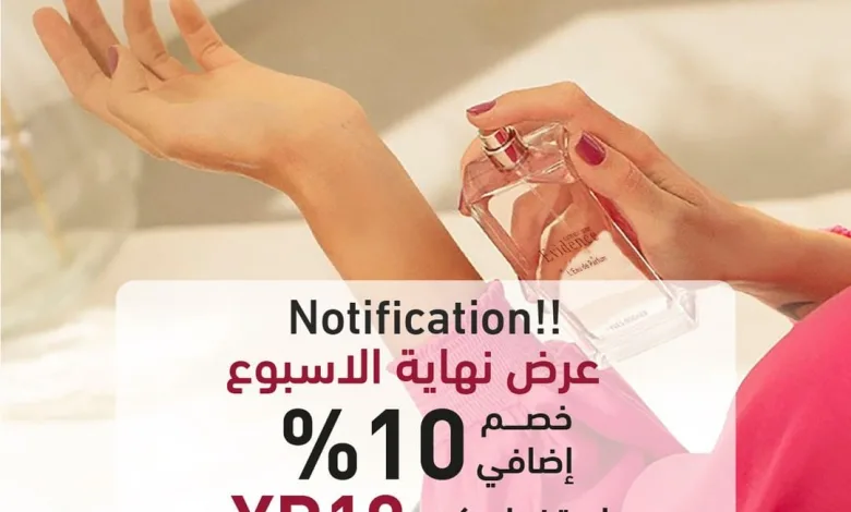 عروض الويكند من إيف روشيه عروض الويكند من إيف روشيه