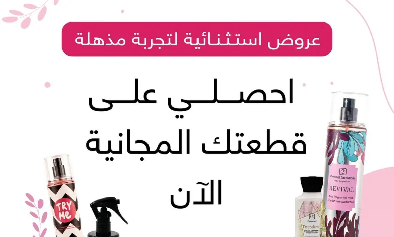 عروض كراميل باث اند بودي عروض كراميل باث اند بودي