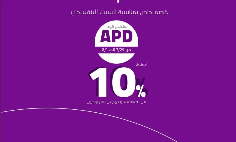 عرض درعه للعطور