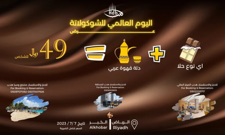 عرض فنادق ومنتجعات هدب الجمعة فقط عرض فنادق ومنتجعات هدب الجمعة فقط