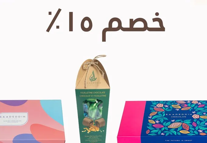 عرض حلويات سعدالدين عرض حلويات سعدالدين