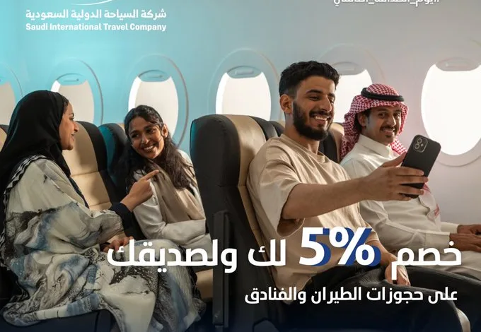 عرض شركة السياحة الدولية السعودية