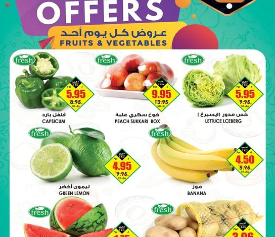 عروض اسواق الثلاجة الأحد فقط