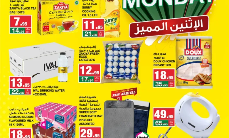 عروض الإثنين من اسواق سبار