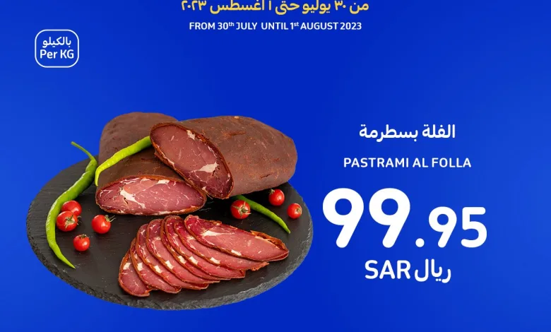 عروض الطازج من اسواق كارفور