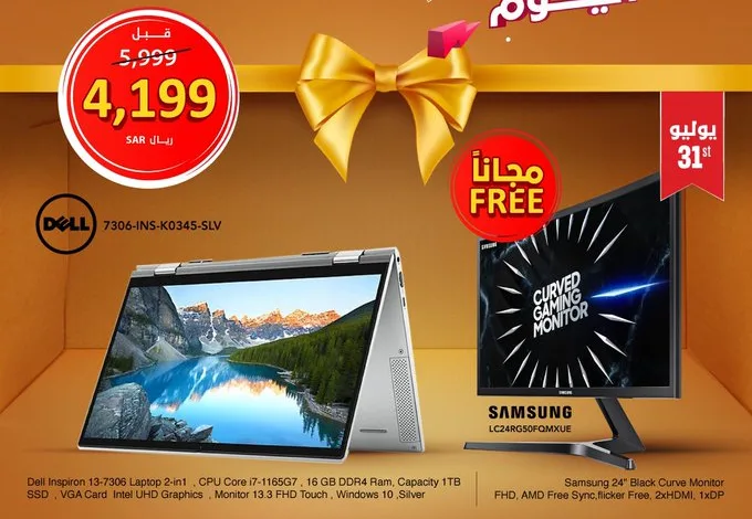 عروض الإثنين من إيدي هوم وإلكترونيات