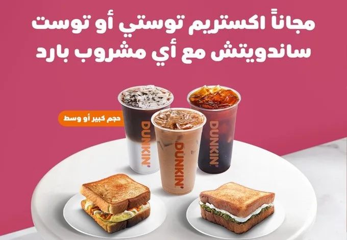 عرض دانكن السبت فقط