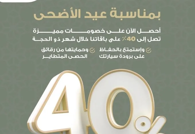 عرض في كول للعناية بالسيارات