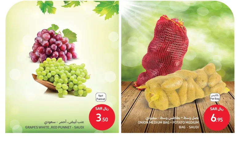 عروض المنتجات الطازجة من اسواق كارفور