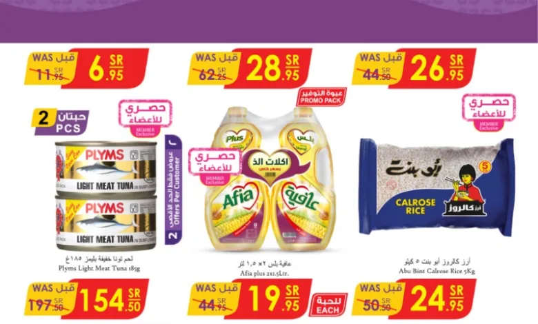 عروض اسواق الدانوب المنطقة الجنوبية الأسبوعية عروض اسواق الدانوب المنطقة الجنوبية الأسبوعية