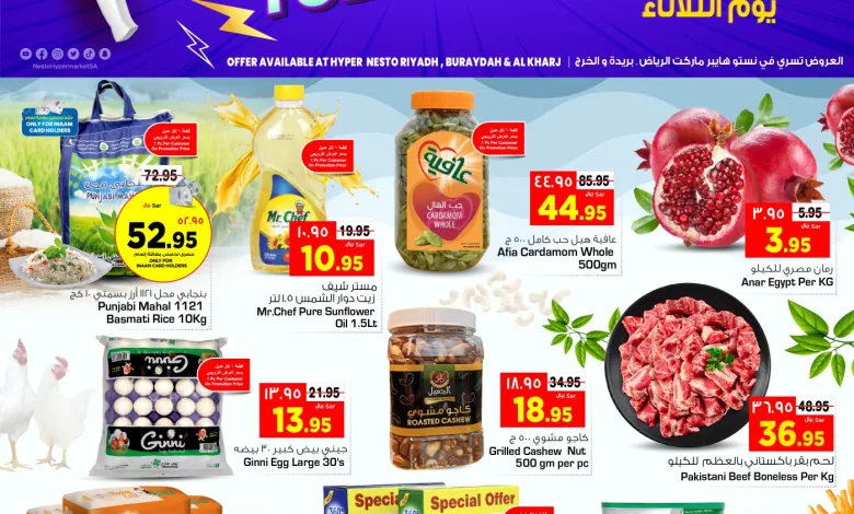 عروض هايبر نستو الرياض الخرج بريدة لـ 3 أيام فقط
