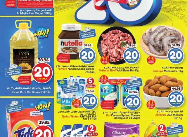 عروض اسواق هايبر نستو الرياض الخرج بريدة