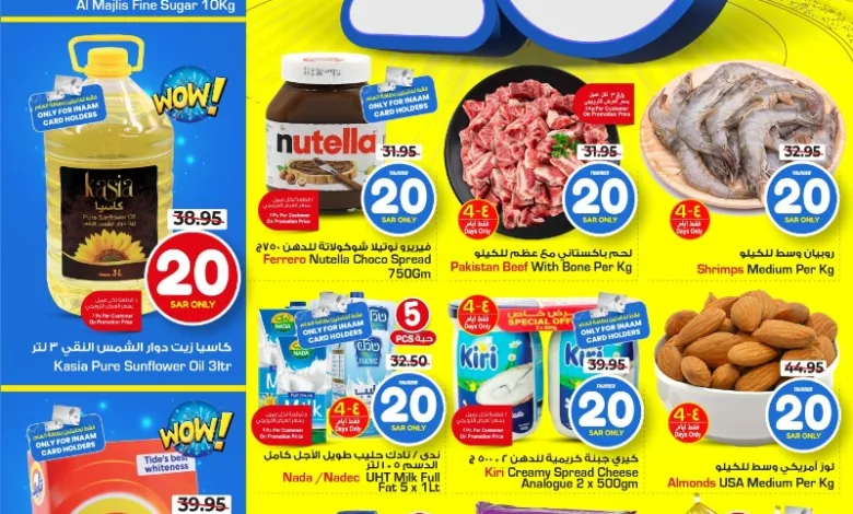 عروض اسواق هايبر نستو المنطقة الشرقية الأسبوعية