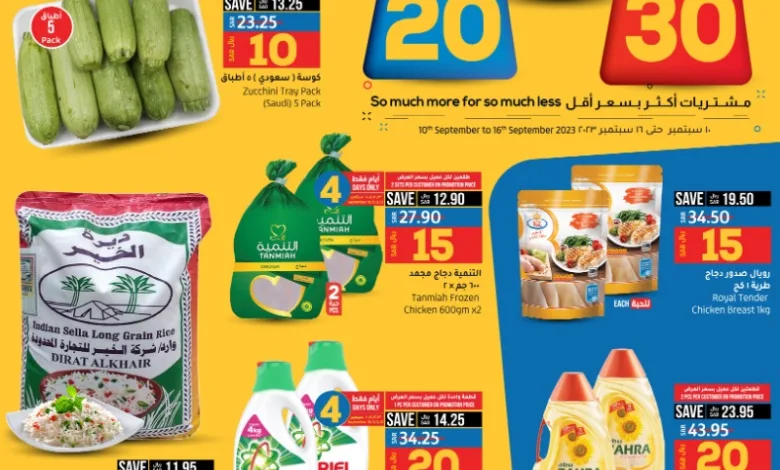 عروض اسواق لولو هايبر ماركت الرياض الخرج حائل