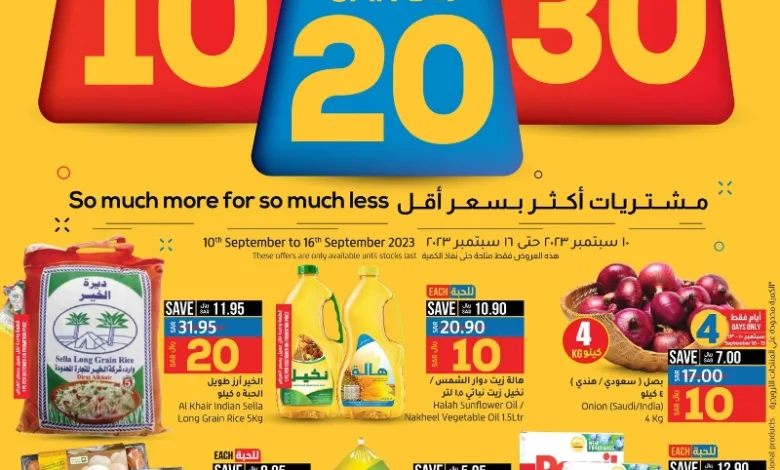 عروض اسواق لولو هايبر ماركت جدة تبوك