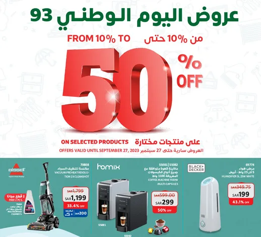 عروض اليوم الوطني من ساكو