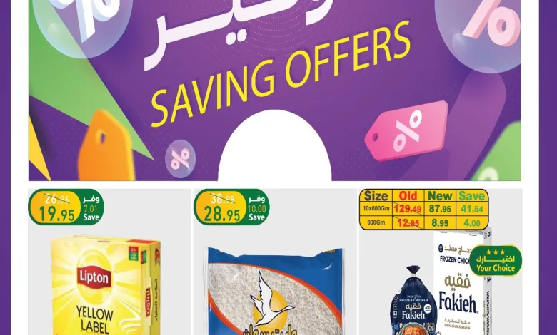 عروض أسواق الراية الأسبوعية