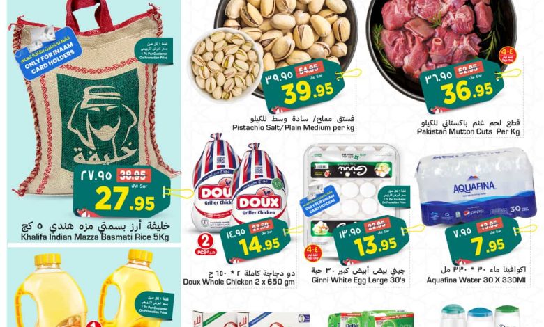 عروض اليوم الوطني من اسواق نستو الرياض الخرج بريدة