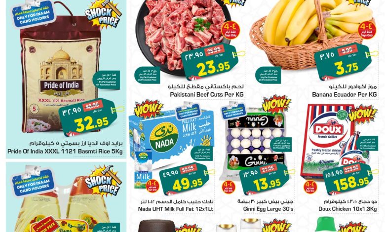 عروض اليوم الوطني من اسواق نستو المنطقة الشرقية