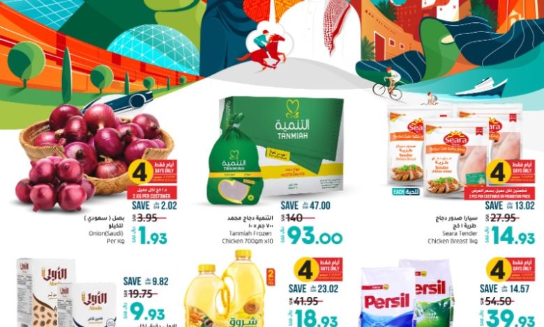 عروض اليوم الوطني من اسواق لولو الرياض الخرج حائل