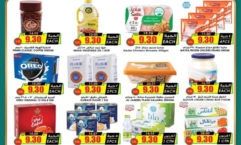 عروض اليوم الوطني من اسواق الثلاجة