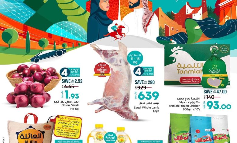 عروض اليوم الوطني من أسواق لولو المنطقة الشرقية